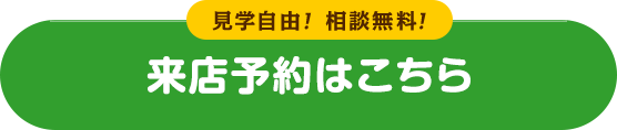 お近くのショールームへご来店ください