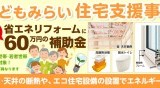 こどもみらい住宅支援事業 羽咋店より［Vol.617］