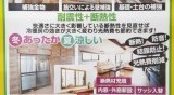 お家の耐震が心配な時の簡単な見分け方。敦賀店より［Vol.644］