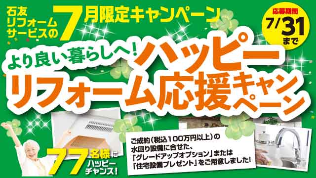 より良い暮らしへ！お得情報 富山・掛尾店より［Vol.682］