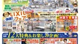 10月1日(土)・2日(日)ビックイベント開催予告！金沢押野店より［Vol.725］