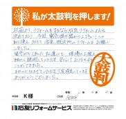 石川県金沢市Ｋ様