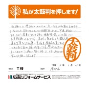 石川県金沢市Ｔ様