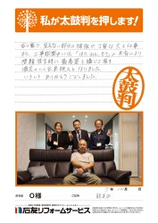 石川県能美市O様