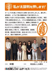 埼玉県ふじみ野市M様