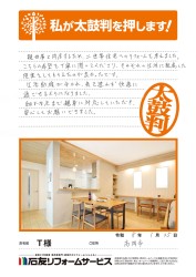 富山県高岡市T様
