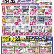 リフォーム相談会