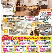 LDKリフォーム相談会
