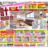 リフォーム設計相談会
