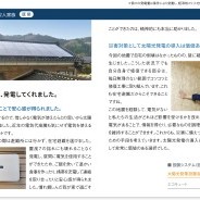 当社施工の太陽光発電事例がSHARPカタログに掲載されました