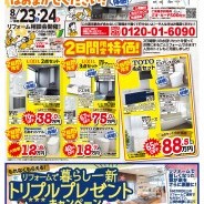 水回りリフォーム相談会