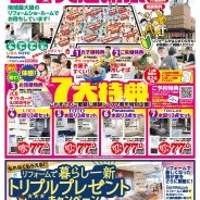 石友リフォームサービス 77周年大感謝祭