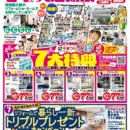 77周年大感謝祭 【高岡店】