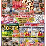 リフォーム「福の市」開催します!