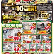 新春初売 リフォーム「福の市」開催!