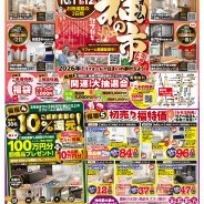 リフォーム福の市