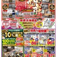 リフォーム福の市