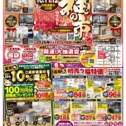 新春初売 リフォーム「福の市」開催!