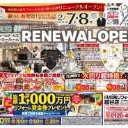 ショールーム・リニューアルオープン!