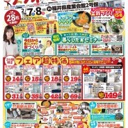 福井リフォームフェア開催!