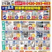 水回りリフォームはおまかせください! 【高岡店】