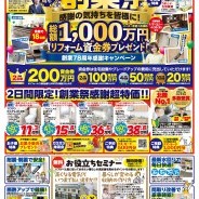 おかげさまで78周年『創業祭』開催!