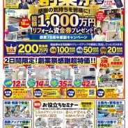 おかげさまで創業78周年!創業祭開催!