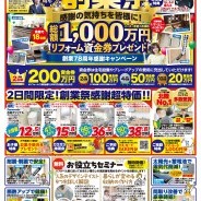 おかげさまで78周年「創業祭」開催!