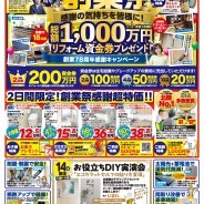 「おかげさまで78周年 創業祭」開催!