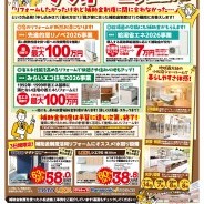 補助金制度活用リフォーム相談会