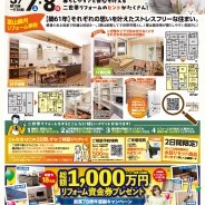 リフォーム相談会