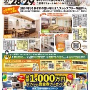 親子のこれからの暮らしを考える~リフォーム相談会~