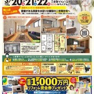 親子のこれからの暮らしを考えるリフォーム相談会開催!