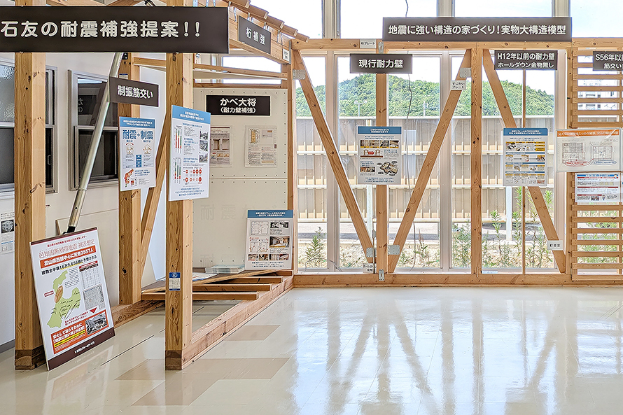 耐震コーナー