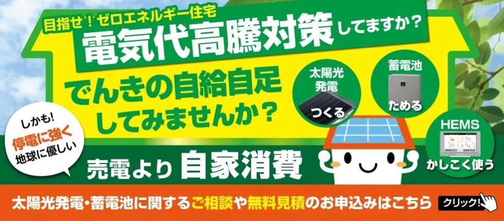 電気代高騰対策に太陽光発電