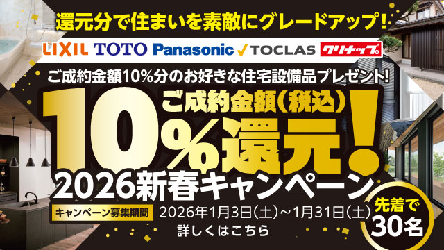 2026年新春キャンペーン